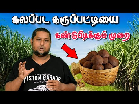 Palmyra Palm Jaggery - Pure and First Grade